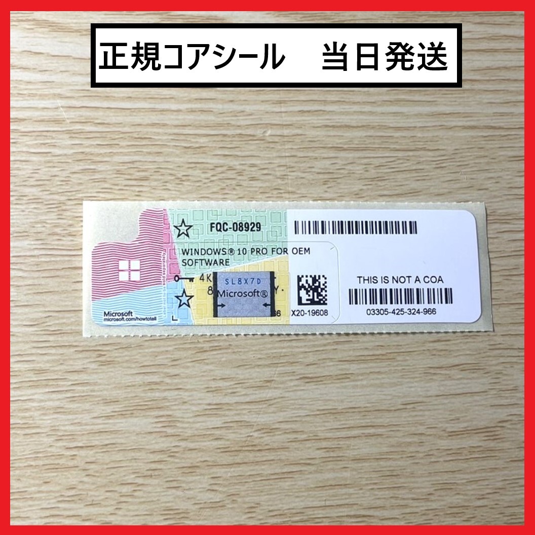 当日郵送 Windows10 Pro プロダクトキー ライセンスキー 当日郵送 Windows10 Pro プロダクトキー ライセンスキー