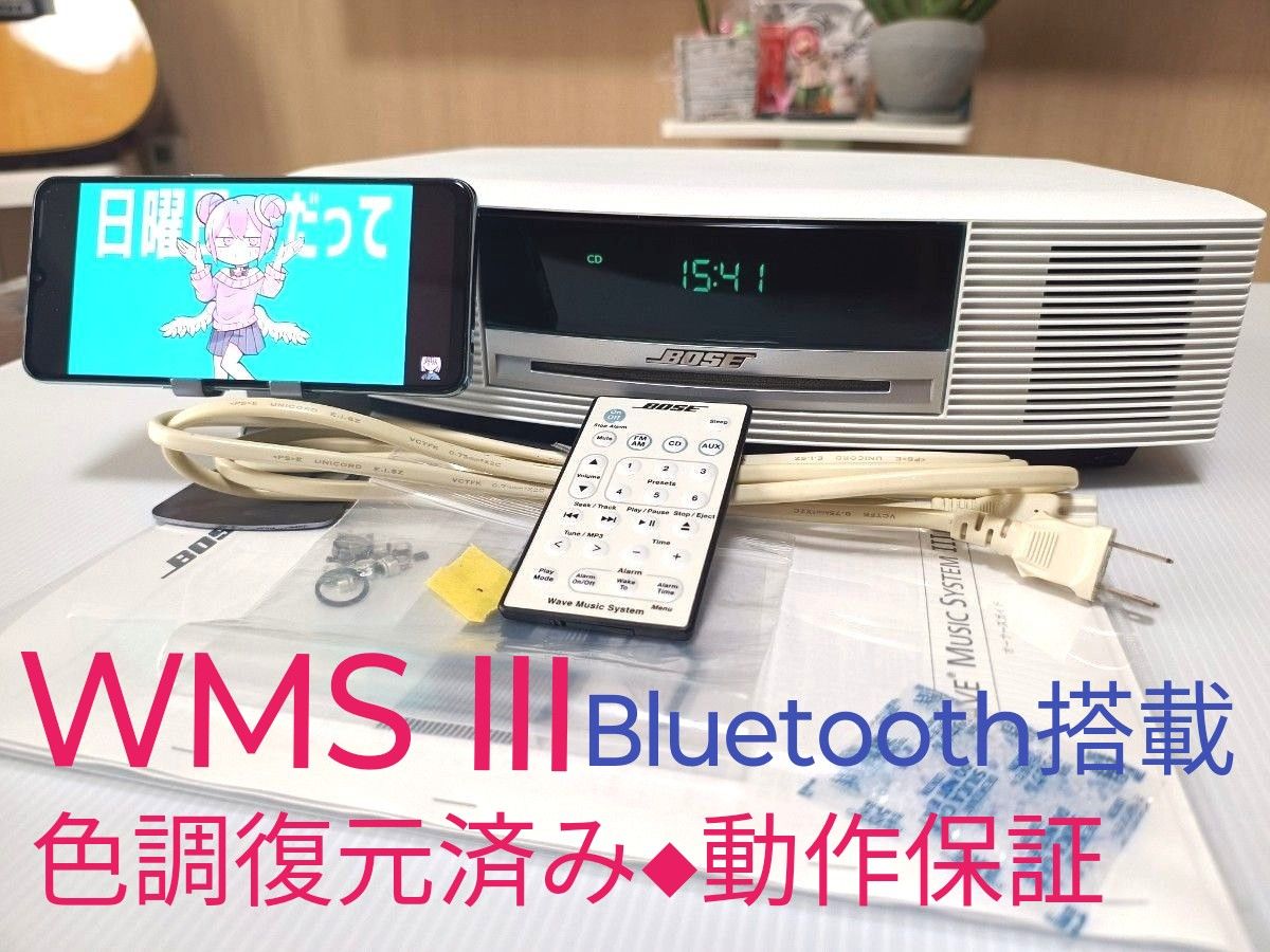美品整備品 BOSE Wave music system III ワイドFM Blutooth5 0 美品整備品 BOSE Wave music system III ワイドFM Blutooth5 0