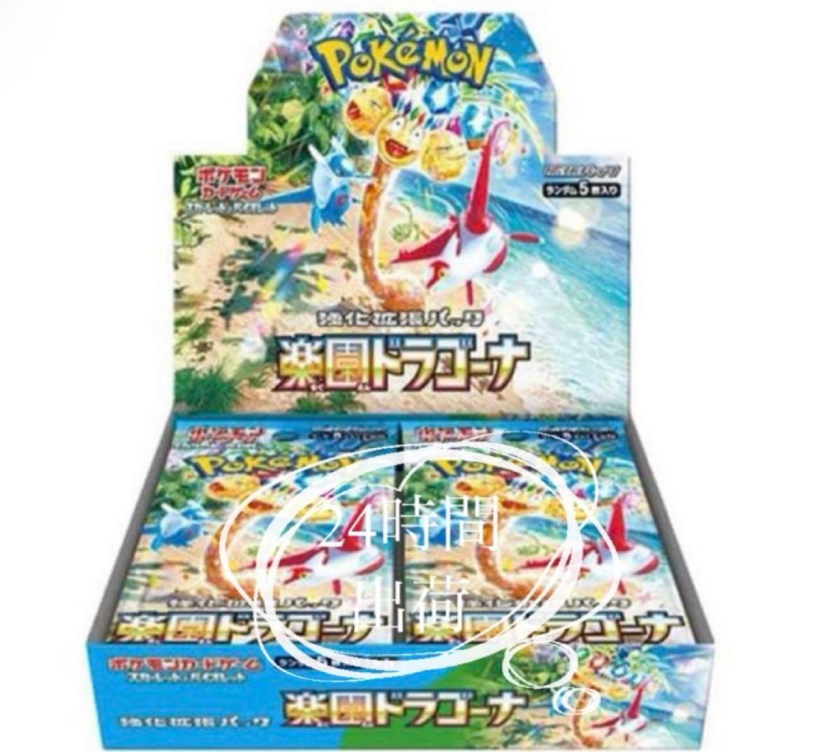 ポケモンカードゲーム スカーレット＆バイオレット 楽園ドラゴーナBOX