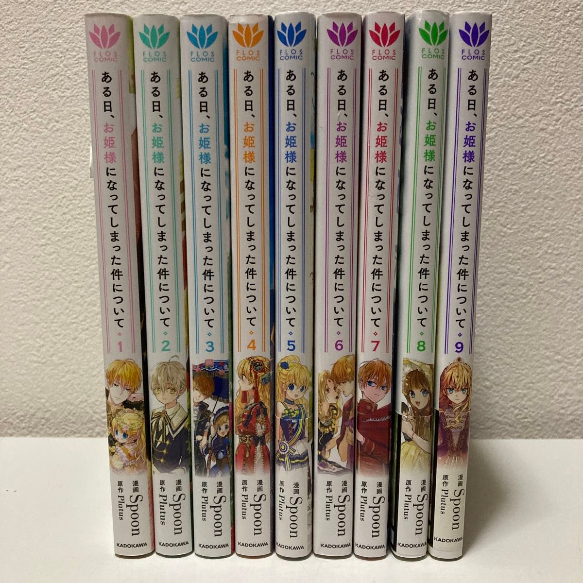 ある日 お姫様になってしまった件について 1-9巻 既刊全巻セット ある日 お姫様になってしまった件について 1-9巻 既刊全巻セット