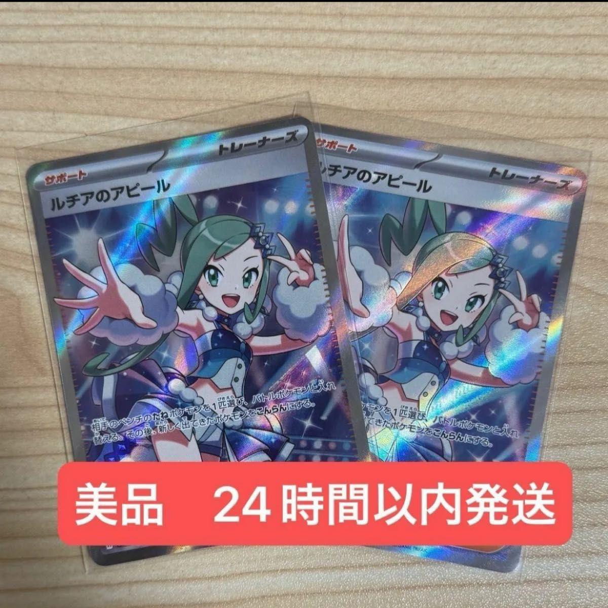 ポケモンカード ルチアのアピール sr 2枚|Yahoo!フリマ(旧 ポケモンカード ルチアのアピール sr 2枚|Yahoo!フリマ(旧