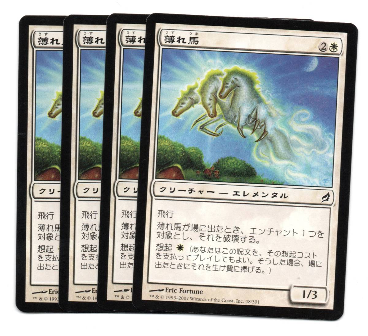 即決mtg 薄れ馬日本語4枚セット 代購幫 即決mtg 薄れ馬日本語4枚セット 代購幫