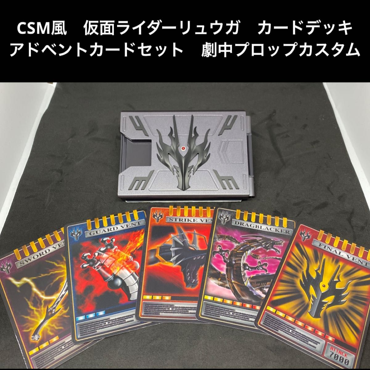 仮面ライダー龍騎【リュウガ カードデッキ+アドベントカード5枚 仮面ライダー龍騎【リュウガ カードデッキ+アドベントカード5枚