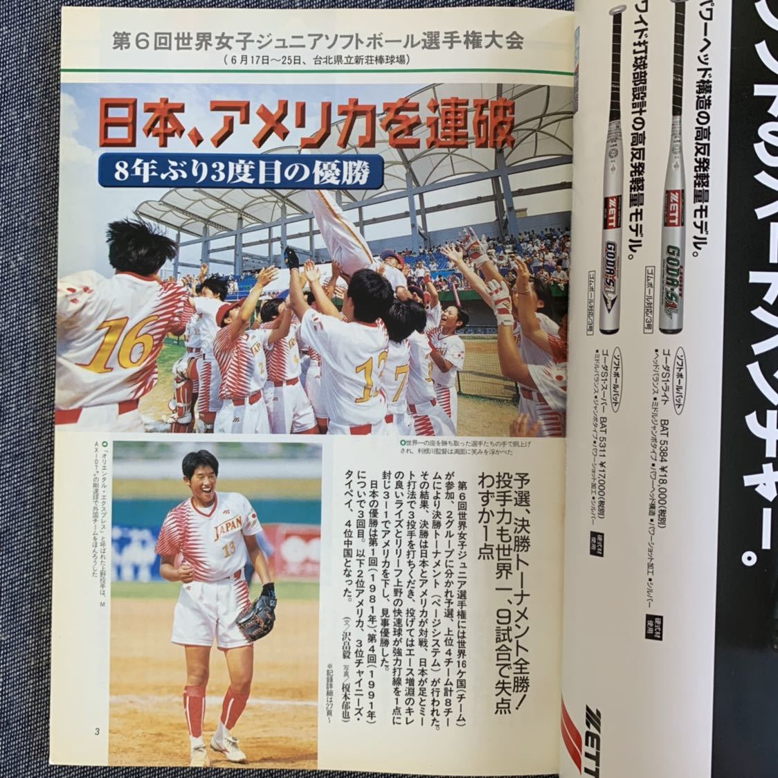 ソフトボール・マガジン 1999年9月号 いけいけラッキーズ/望月あきら ベースボール・マガジン社 上野由岐子 ターニャ・ハーディング_画像4