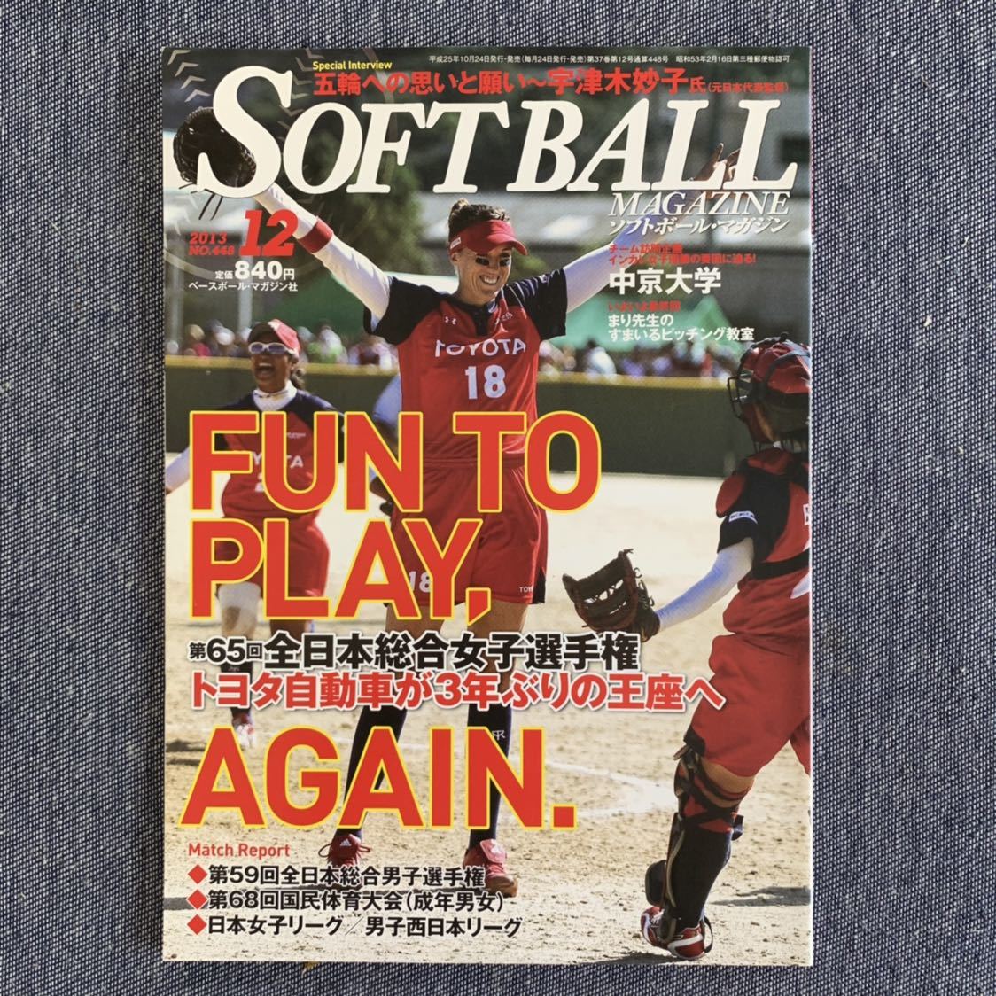 ヤフオク ソフトボール マガジン 13年12月号 ベースボ ヤフオク ソフトボール マガジン 13年12月号 ベースボ