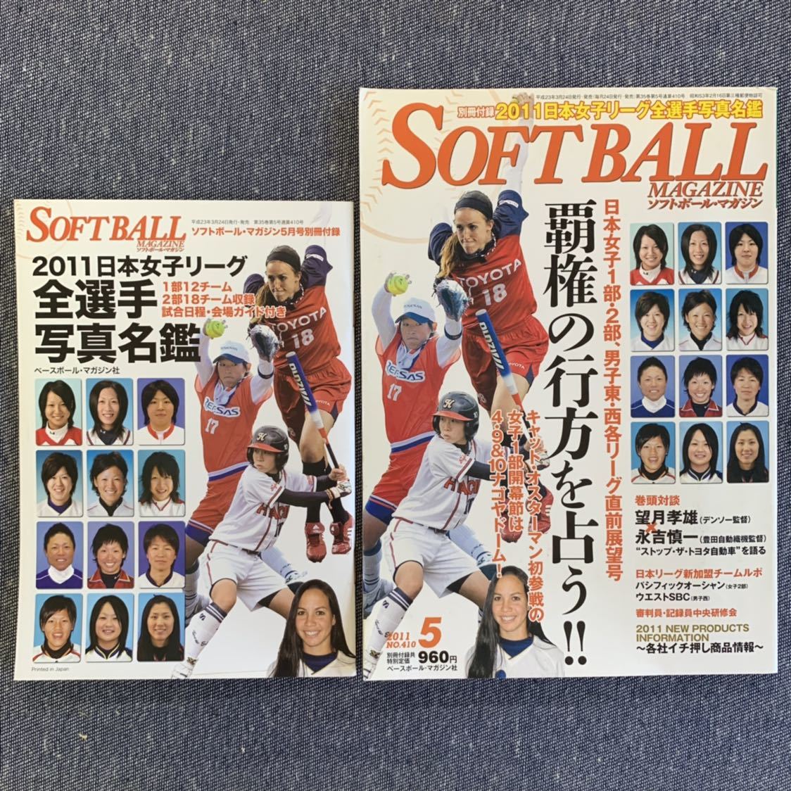  softball * magazine 2011 year 1 month ~12 month number till 12 pcs. 1 yearly amount set weekly Baseball magazine Ueno ... wistaria rice field .. Tsu tree beauty . all player photograph name .