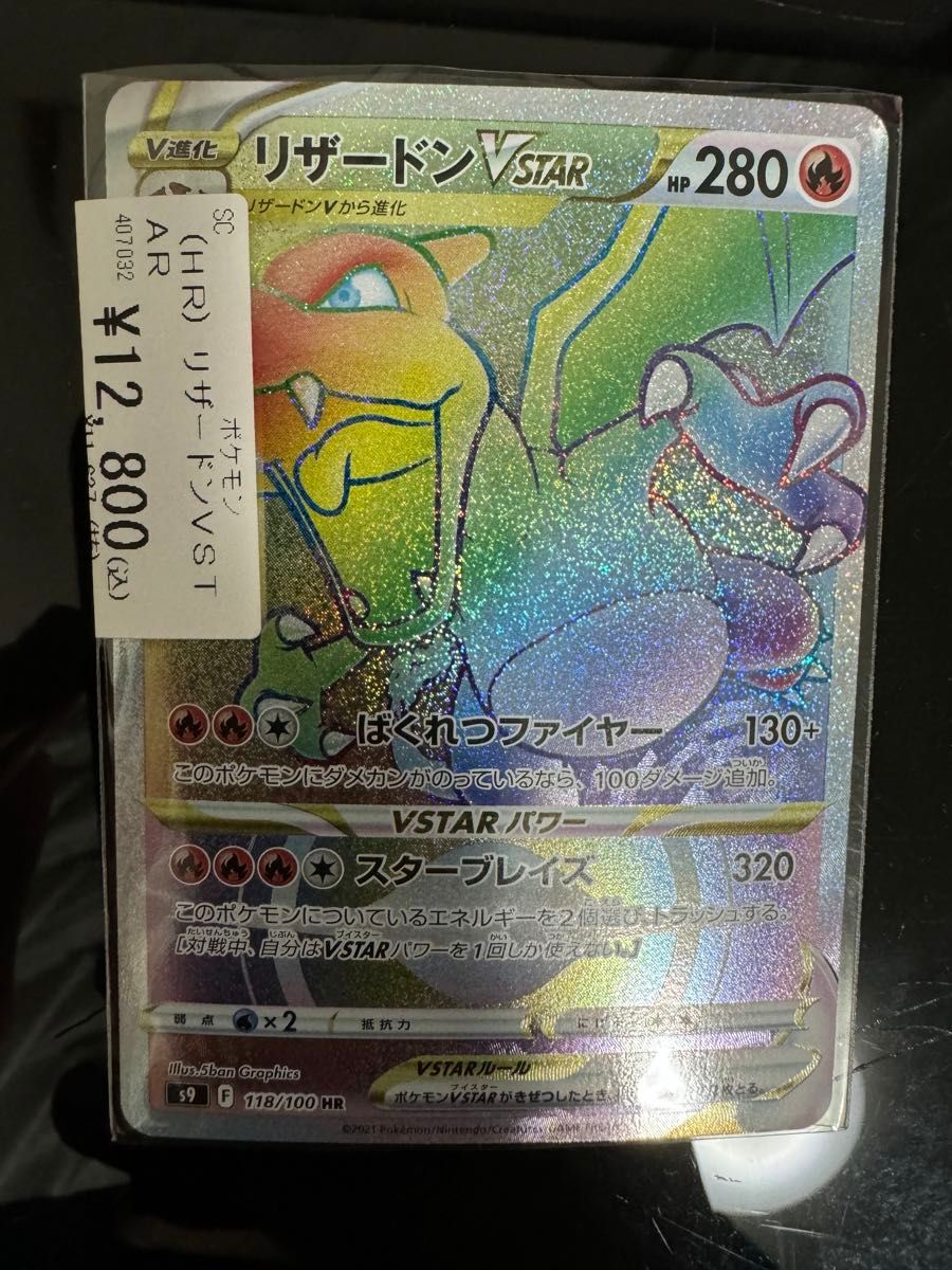 ポケモンカードゲームリザードン VSTAR HR|Yahoo!フリマ(旧 ポケモンカードゲームリザードン VSTAR HR|Yahoo!フリマ(旧