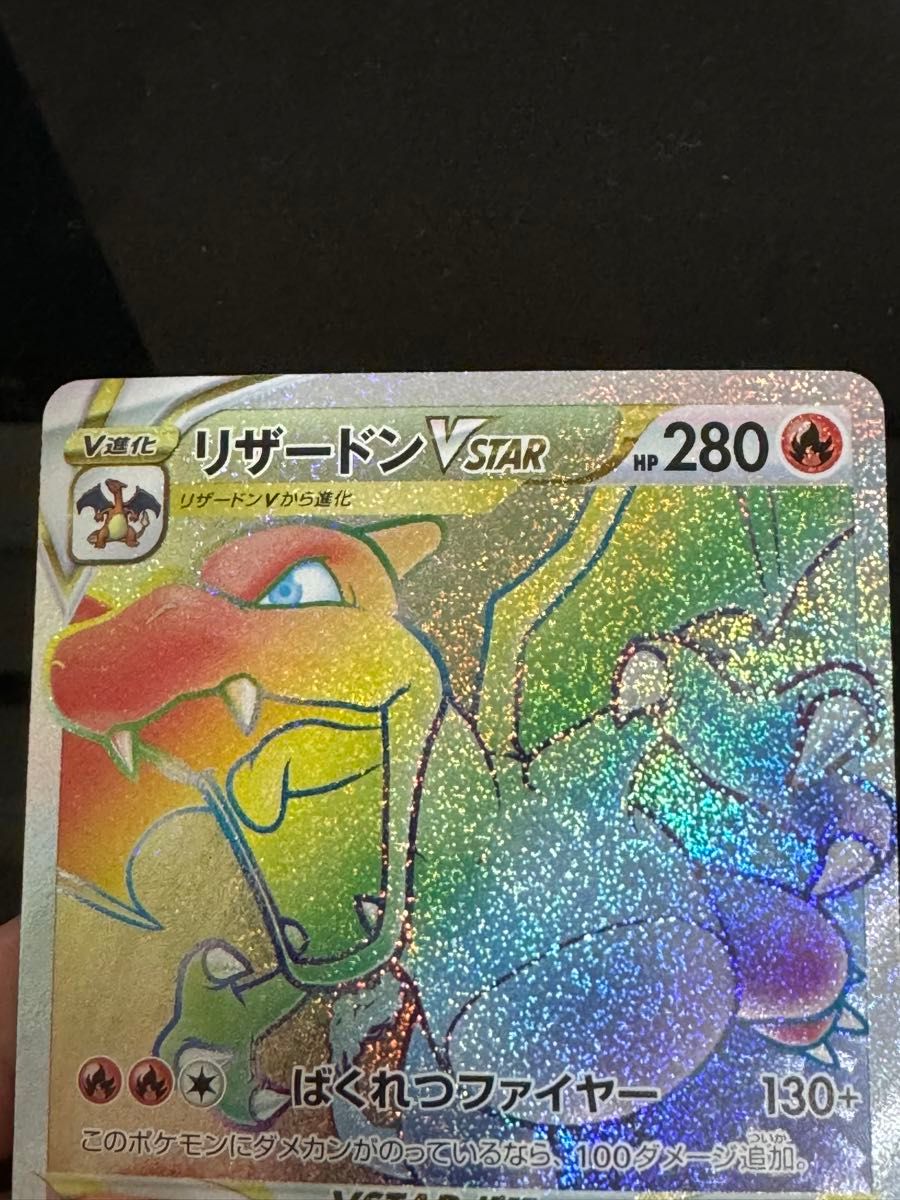 ポケモンカードゲームリザードン VSTAR HR|Yahoo!フリマ(旧 ポケモンカードゲームリザードン VSTAR HR|Yahoo!フリマ(旧