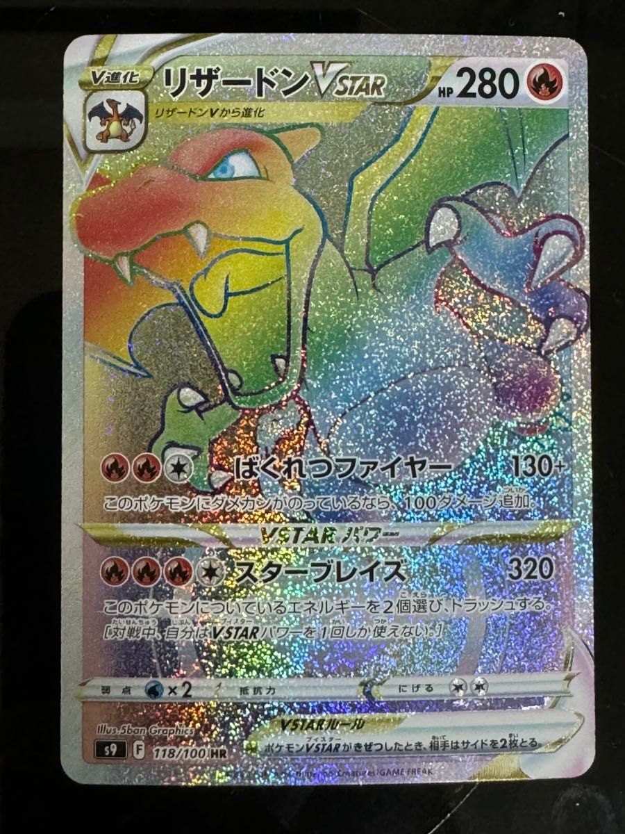 ポケモンカードゲームリザードン VSTAR HR|Yahoo!フリマ(旧 ポケモンカードゲームリザードン VSTAR HR|Yahoo!フリマ(旧