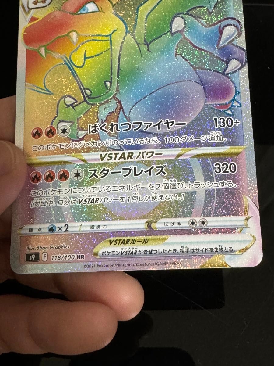 ポケモンカードゲームリザードン VSTAR HR|Yahoo!フリマ(旧 ポケモンカードゲームリザードン VSTAR HR|Yahoo!フリマ(旧