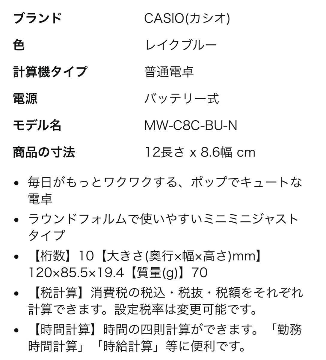 カシオ CASIO 電卓 10桁 ブルー 青 カラフル電卓 MW-C8C-BU-N カシオ CASIO 電卓 10桁 ブルー 青 カラフル電卓 MW-C8C-BU-N