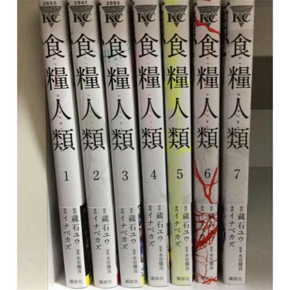 ヤフオク 食糧人類 全巻セット カバー付き 中古漫画 食糧 ヤフオク 食糧人類 全巻セット カバー付き 中古漫画 食糧