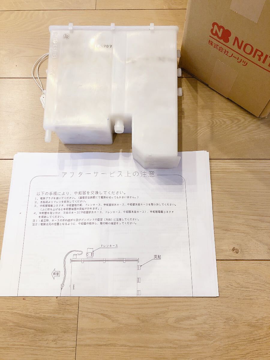 中和器(ノーリツ給湯器)GT-C2452 GT-C2052 GT-C1652/エラー290 中和器(ノーリツ給湯器)GT-C2452 GT-C2052 GT-C1652/エラー290
