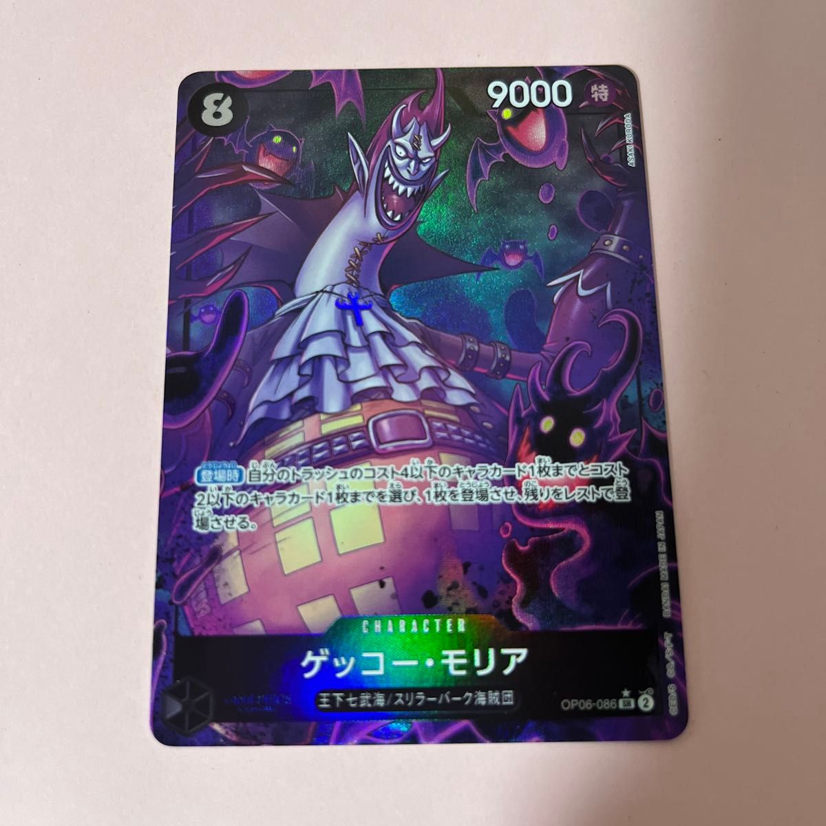 ワンピースカード ゲッコーモリア SR パラレル OP06-086|Yahoo ワンピースカード ゲッコーモリア SR パラレル OP06-086|Yahoo