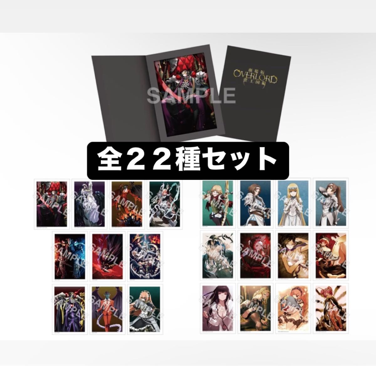 劇場版 オーバーロード 聖王国編 トレーディングブロマイド 1box 劇場版 オーバーロード 聖王国編 トレーディングブロマイド 1box