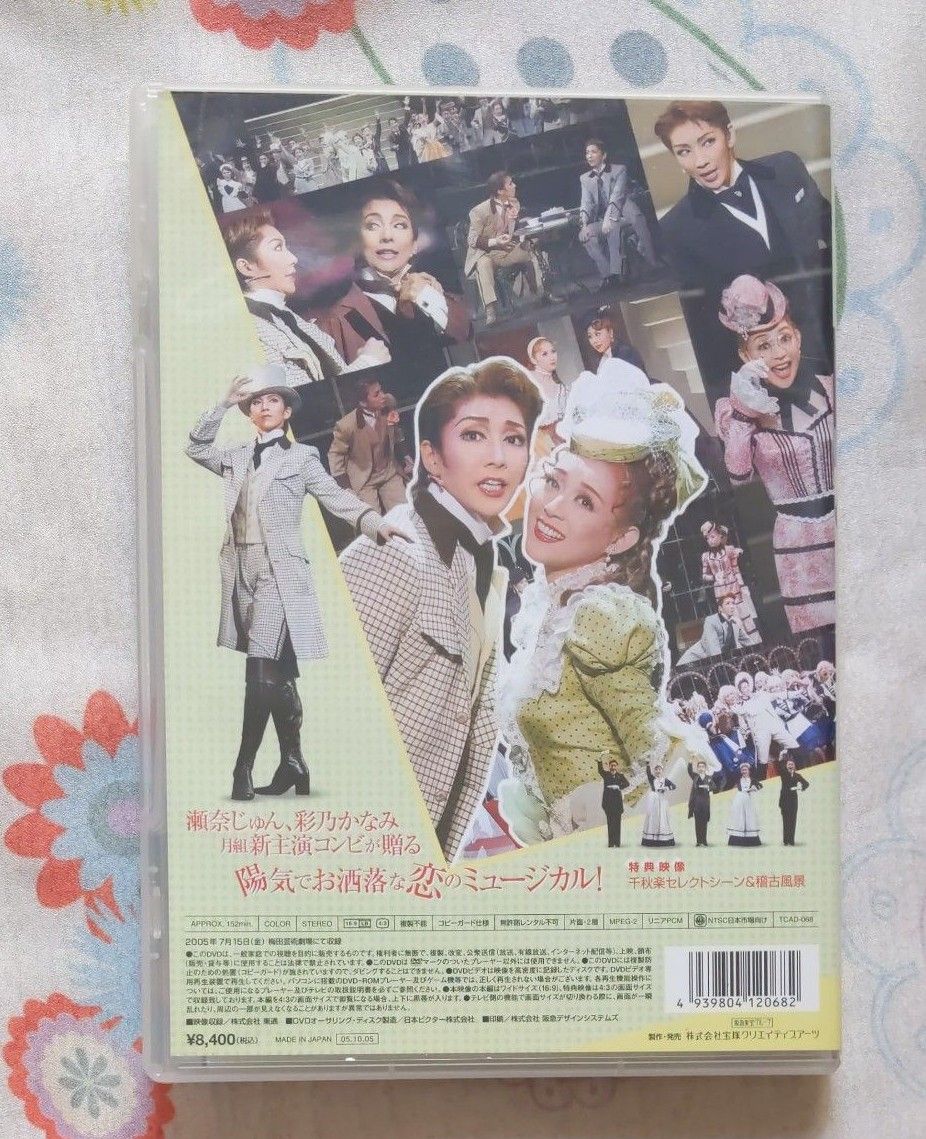 月組 Ernest in Love DVD CD・DVD・ブルーレイ 月組 Ernest in Love DVD CD・DVD・ブルーレイ
