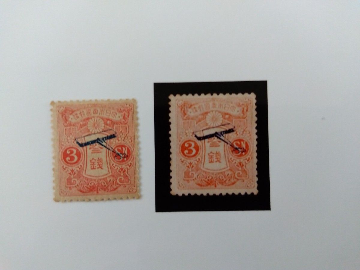 本物保証セット 美品 飛行試行1銭5厘&3銭 【連番】日本郵便切手 本物保証セット 美品 飛行試行1銭5厘&3銭 【連番】日本郵便切手