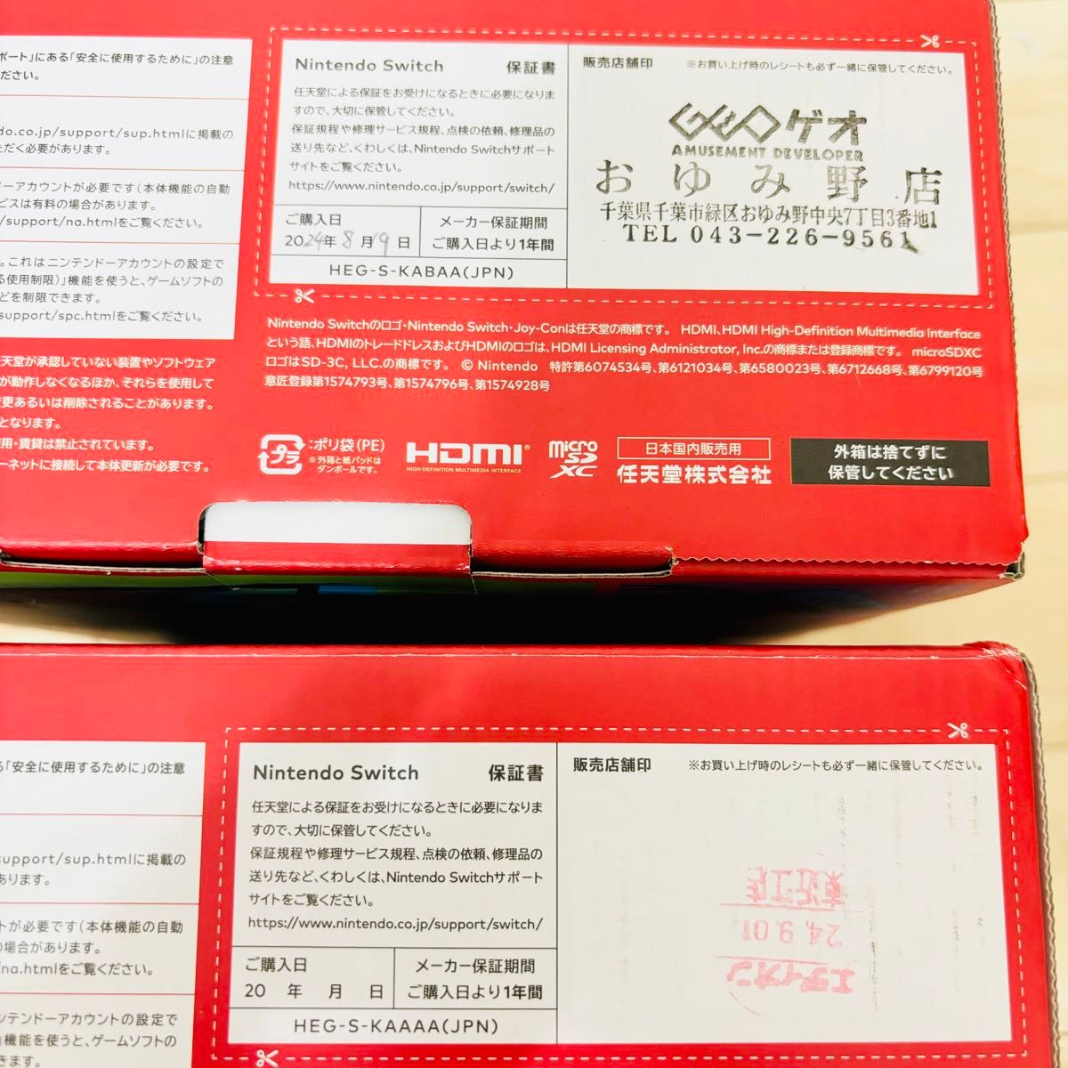 未使用】2台セット 有機EL Nintendo Switch ニンテンドー 未使用】2台セット 有機EL Nintendo Switch ニンテンドー