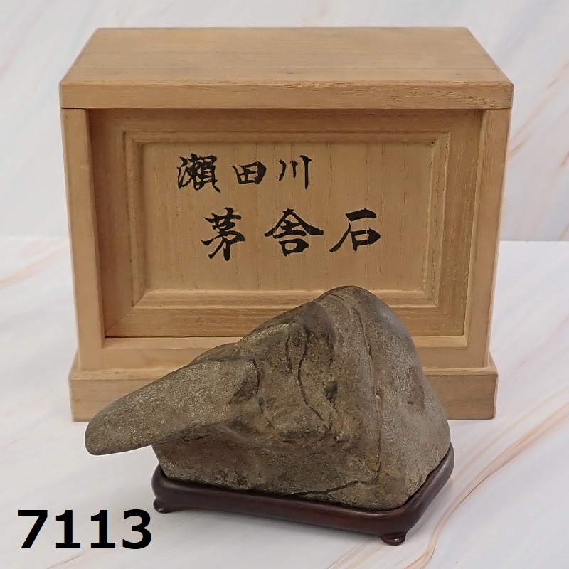 Yahoo!オークション - FK-7113 コレクター放出品 瀬田川石 盆石 Yahoo!オークション - FK-7113 コレクター放出品 瀬田川石 盆石