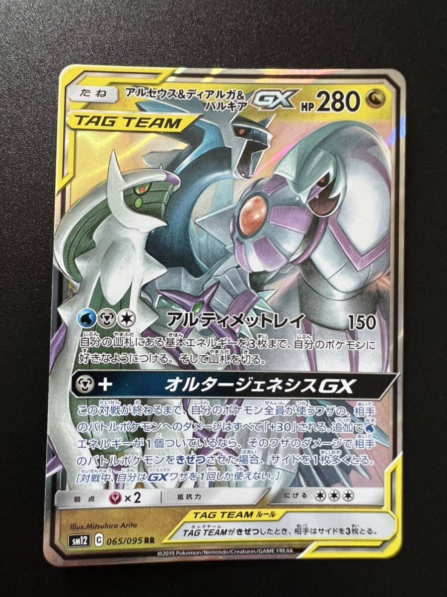 ポケモンカード アルセウス&ディアルガ&パルキア GX RR ポケモンカード アルセウス&ディアルガ&パルキア GX RR