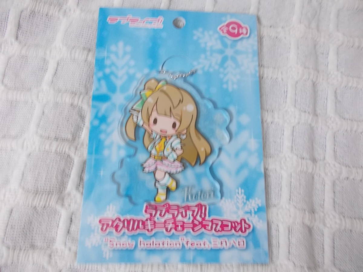 ラブライブ ことり スノハレの値段と価格推移は 17件の売買情報を集計したラブライブ ことり スノハレの価格や価値の推移データを公開 ラブライブ ことり スノハレの値段と価格推移は 17件の売買情報を集計したラブライブ ことり スノハレの価格や価値の推移データを公開