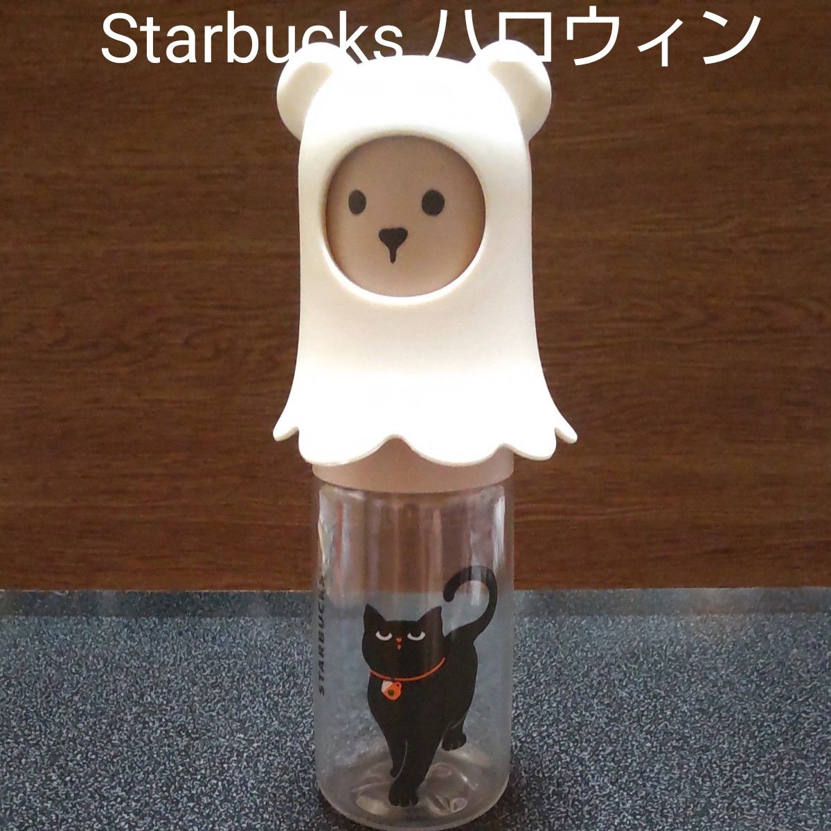スタバ ハロウィン 2021 クレイブボトル ベアリスタゴースト スタバ ハロウィン 2021 クレイブボトル ベアリスタゴースト