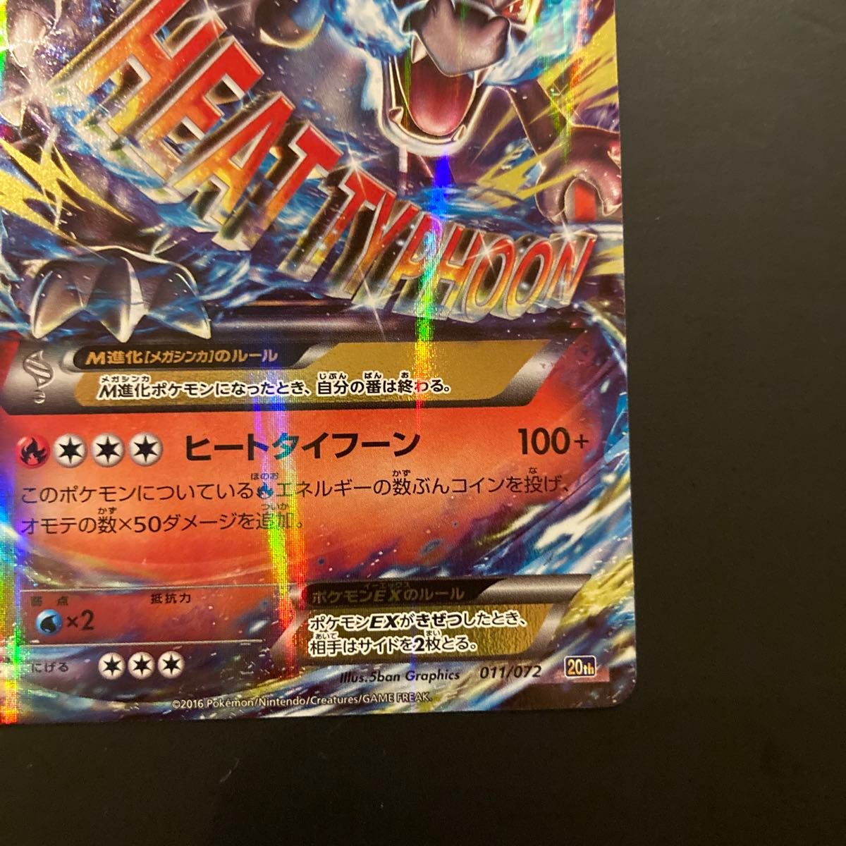MリザードンEX (20th_011/072) ポケモンカードゲームXY BREAK MリザードンEX (20th_011/072) ポケモンカードゲームXY BREAK