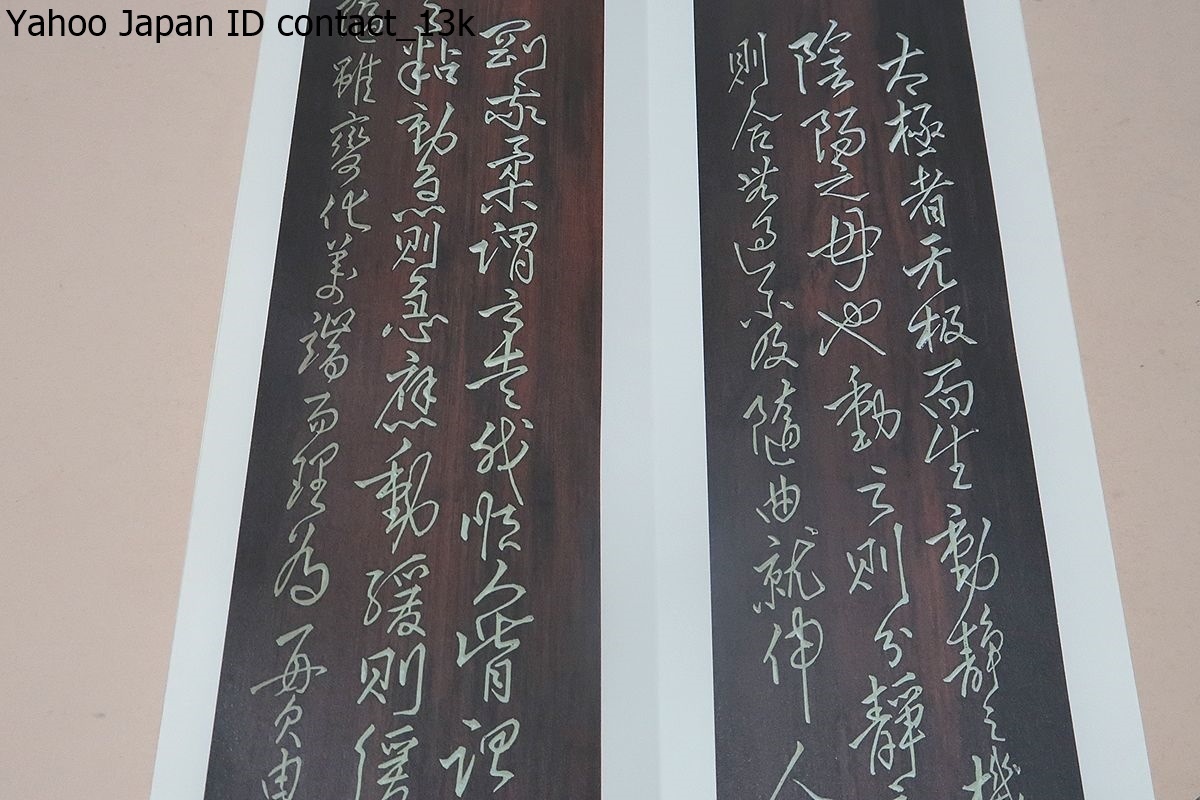 6800円 太極拳経・師立志書刻/楊名時・署名落款/定価10000円 6800円 太極拳経・師立志書刻/楊名時・署名落款/定価10000円
