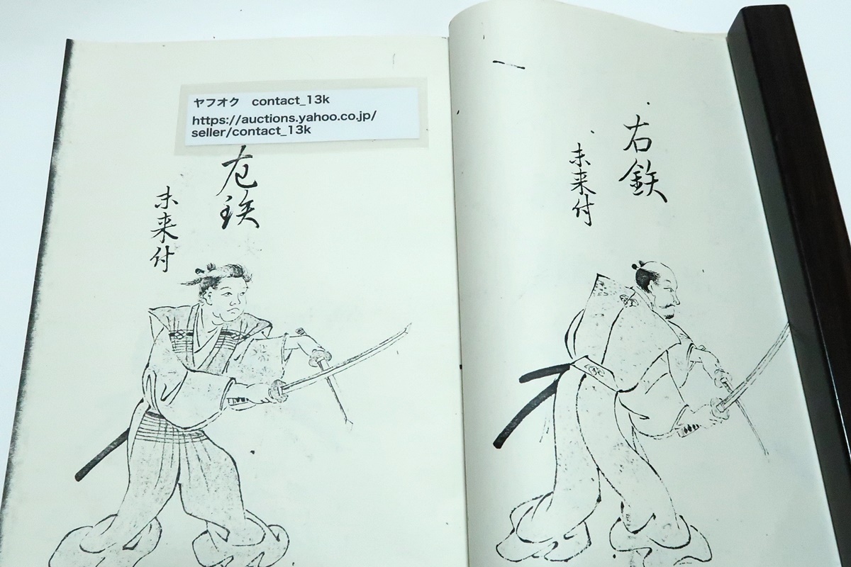 実手流伝書/青木鉄人/鉄人実手流・円明流・円明実手流/新免無二 実手流伝書/青木鉄人/鉄人実手流・円明流・円明実手流/新免無二