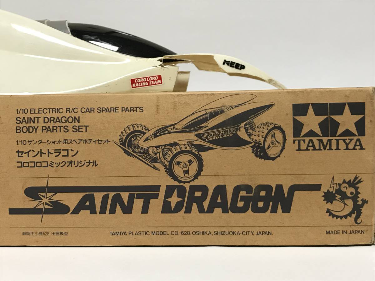 着後レビューで 送料無料 TAMIYA タミヤ SAINT DRAGON セイント