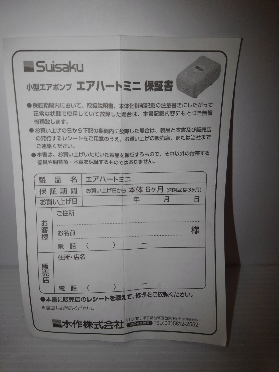 ヤフオク 水作株式会社 小型エアポンプ エアハートミニ ヤフオク 水作株式会社 小型エアポンプ エアハートミニ