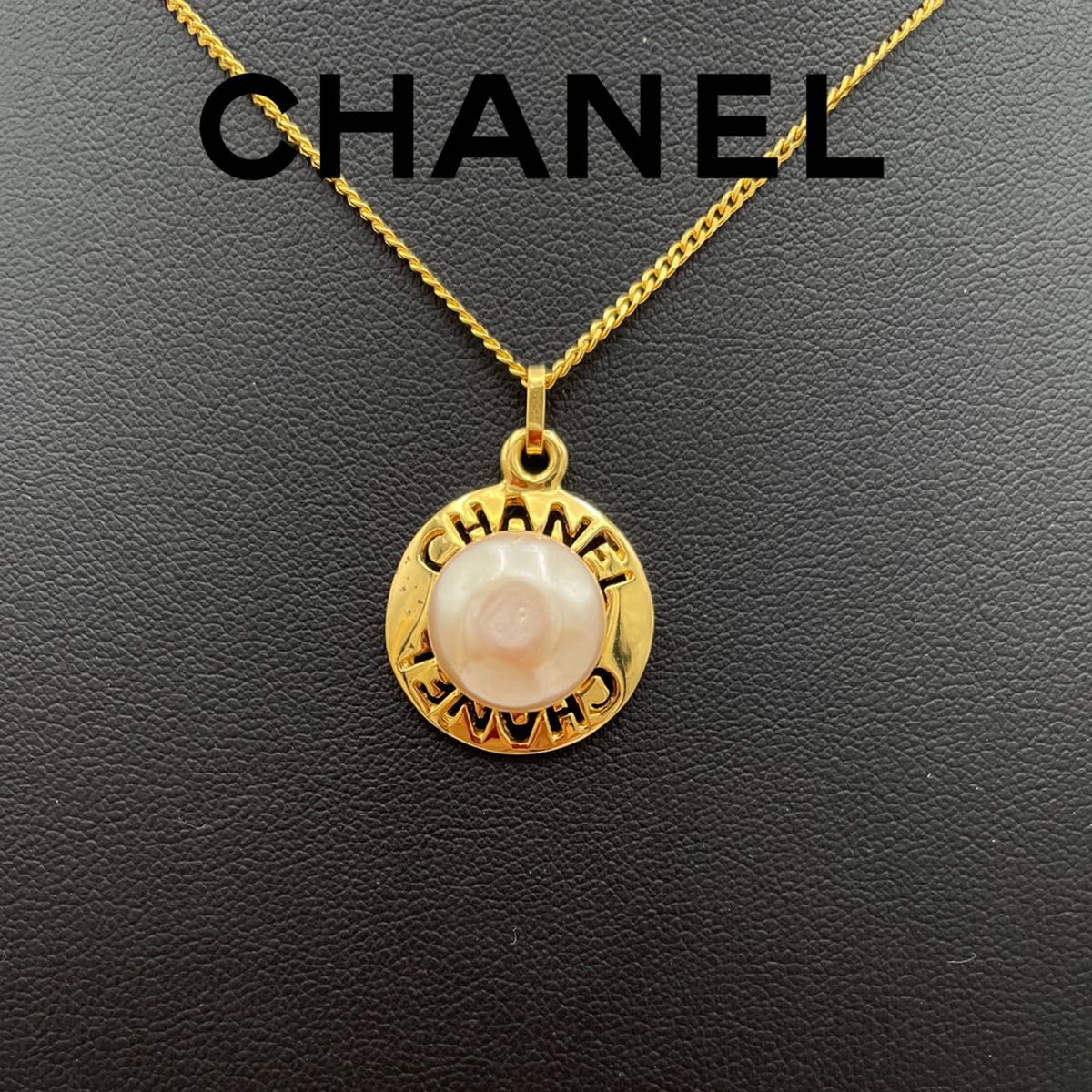 CHANEL シャネル ヴィンテージ ラウンド ロゴ フェイクパール CHANEL シャネル ヴィンテージ ラウンド ロゴ フェイクパール