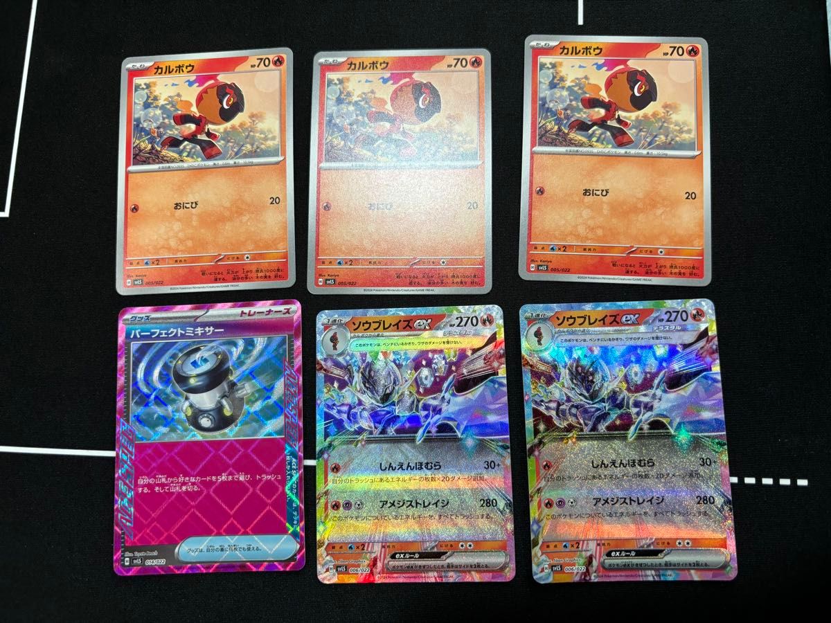ポケモンカードゲーム ソウブレイズEX 2枚 パーフェクトミキサー ポケモンカードゲーム ソウブレイズEX 2枚 パーフェクトミキサー