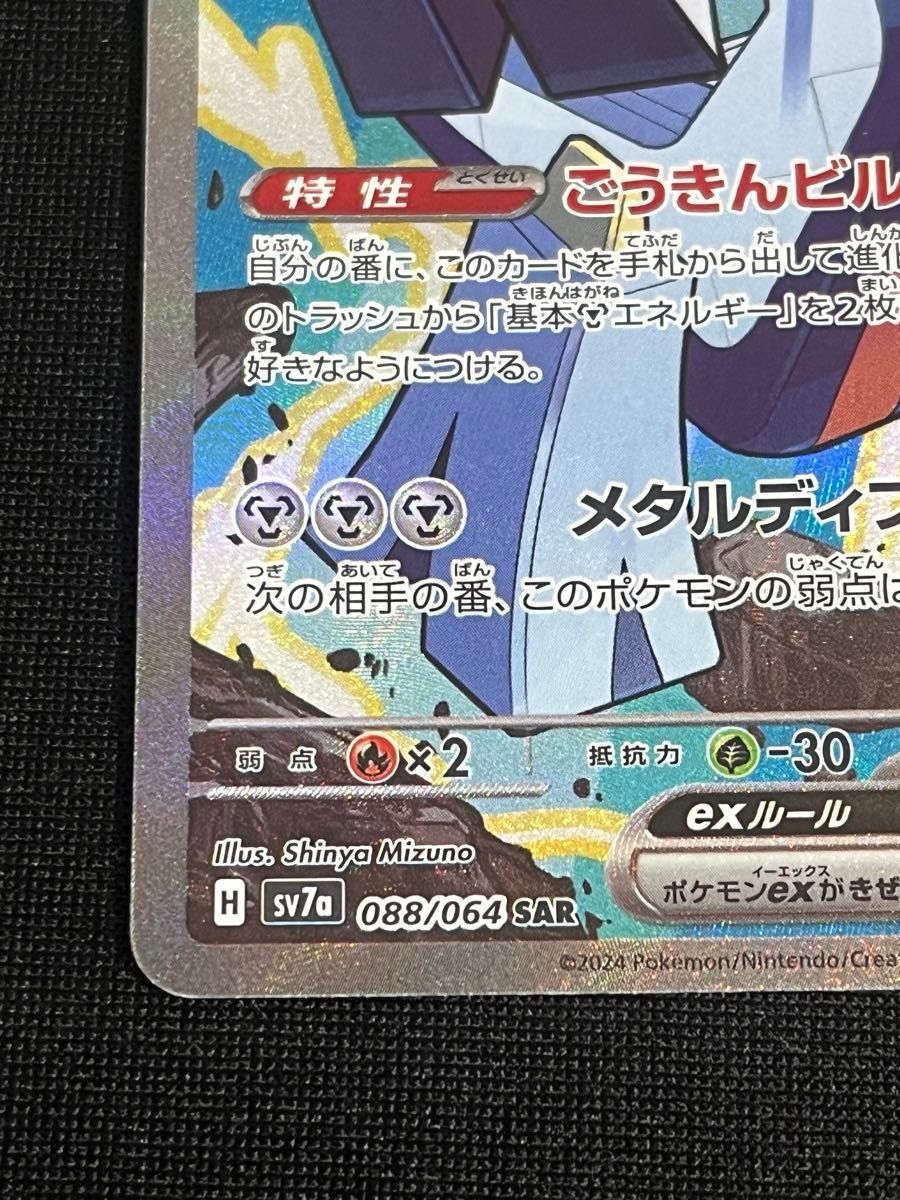 ブリジュラスex SAR ジュラルドン2枚楽園ドラゴーナ ポケモン ブリジュラスex SAR ジュラルドン2枚楽園ドラゴーナ ポケモン