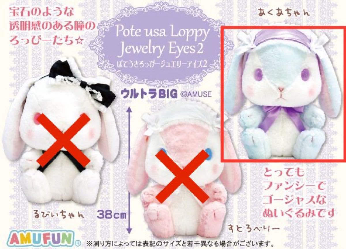 ぽてうさろっぴージュエリーアイズ2 ぬいぐるみ|Yahoo!フリマ ぽてうさろっぴージュエリーアイズ2 ぬいぐるみ|Yahoo!フリマ