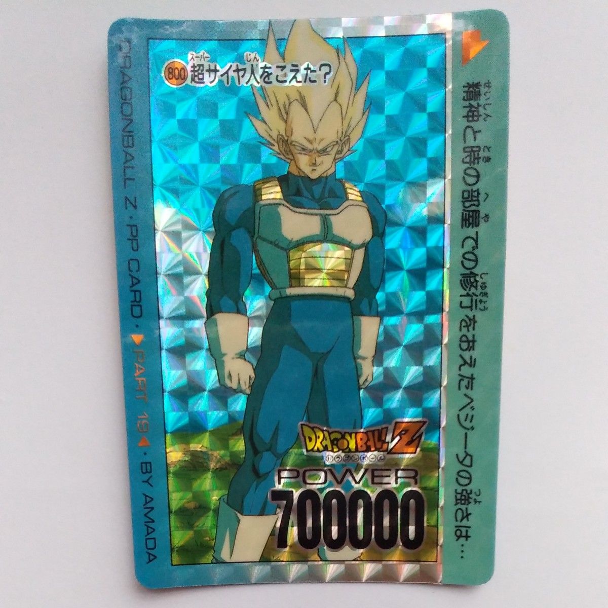 ドラゴンボール カードダス No 800 超サイヤ人を超えた ベジータ ドラゴンボール カードダス No 800 超サイヤ人を超えた ベジータ