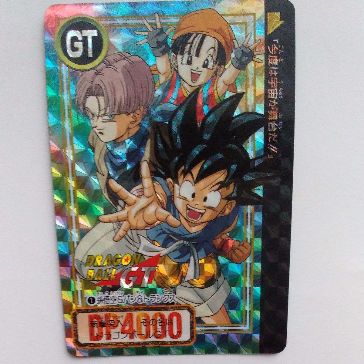 激レア】ドラゴンボール GT カードダス 本弾 №194 孫悟空&パン 激レア】ドラゴンボール GT カードダス 本弾 №194 孫悟空&パン