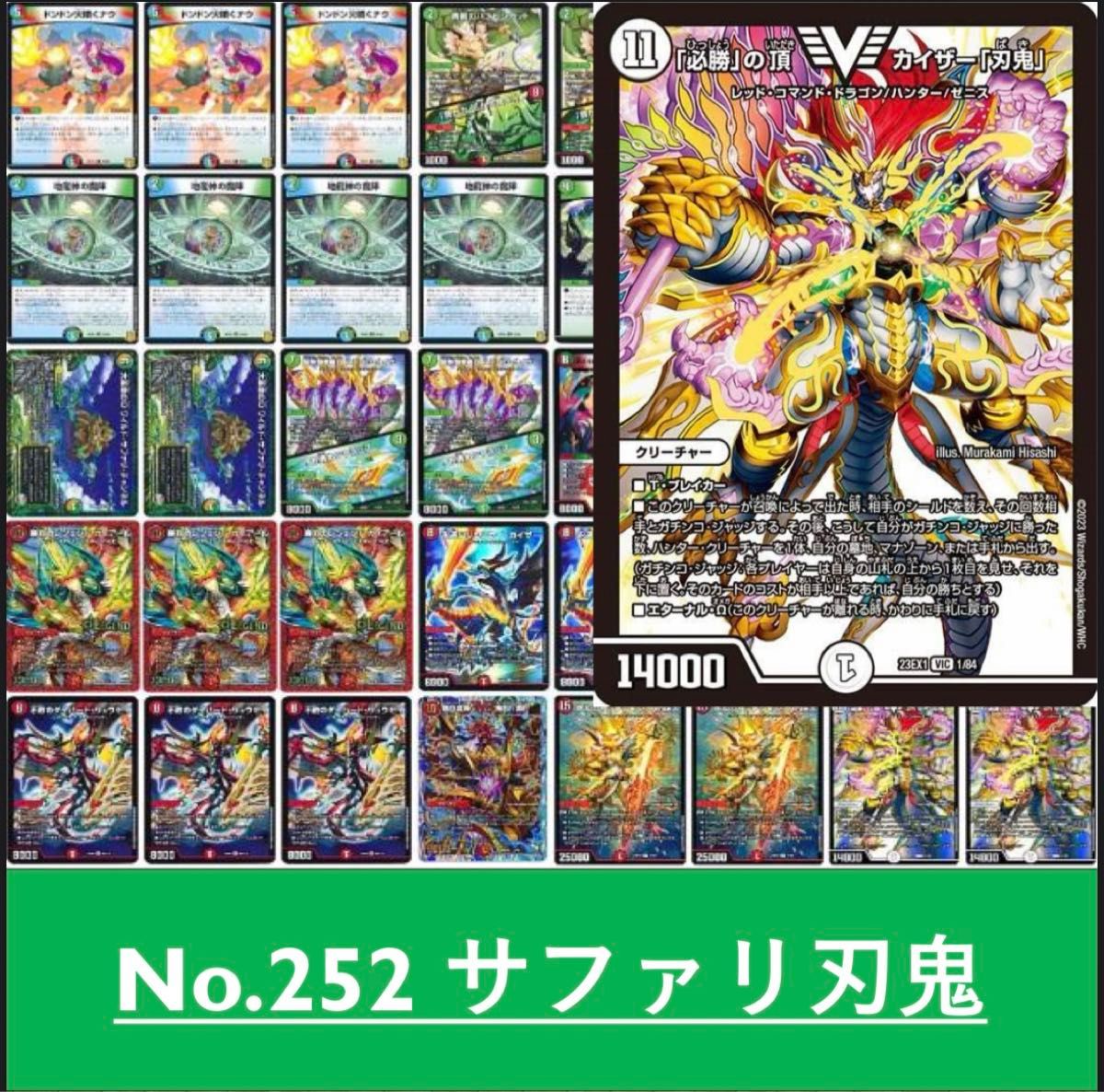 サファリ刃鬼 デュエルマスターズ 構築済みデッキ|Yahoo!フリマ サファリ刃鬼 デュエルマスターズ 構築済みデッキ|Yahoo!フリマ