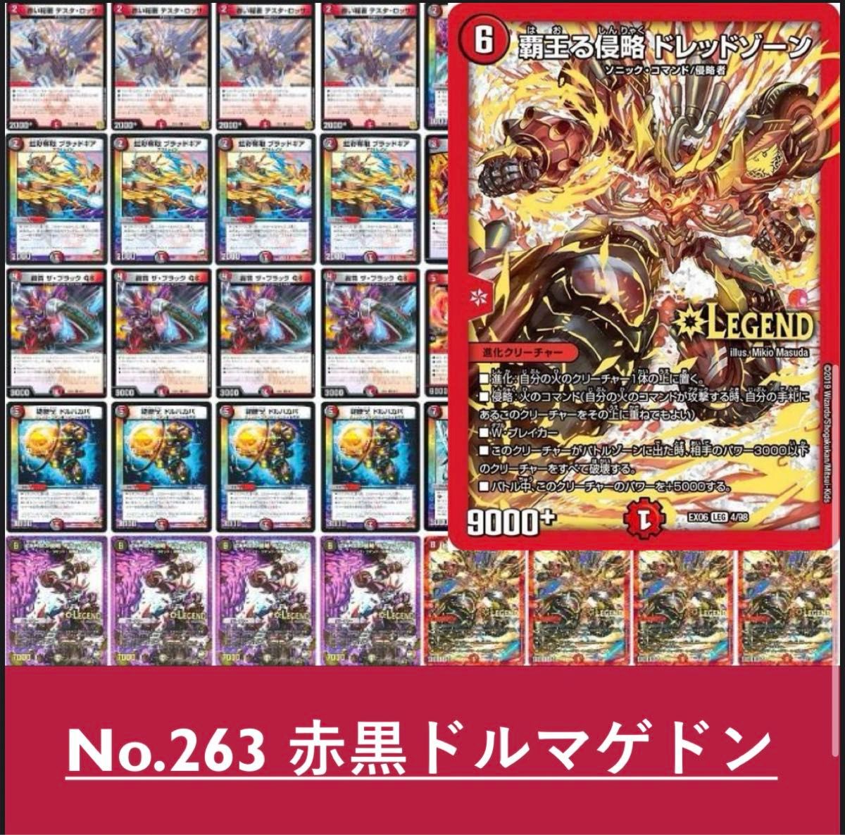 赤黒ドルマゲドン デュエルマスターズ 構築済みデッキ|Yahoo 赤黒ドルマゲドン デュエルマスターズ 構築済みデッキ|Yahoo
