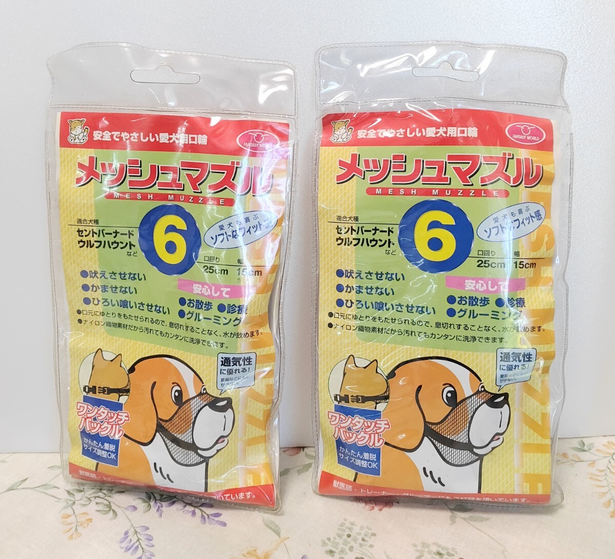  2個セット　メッシュマズル No6 ?、?18 　25×15cm 安全でやさしい愛犬用口輪 セントバーナード、ウルフハウンドなど 　4995723330618