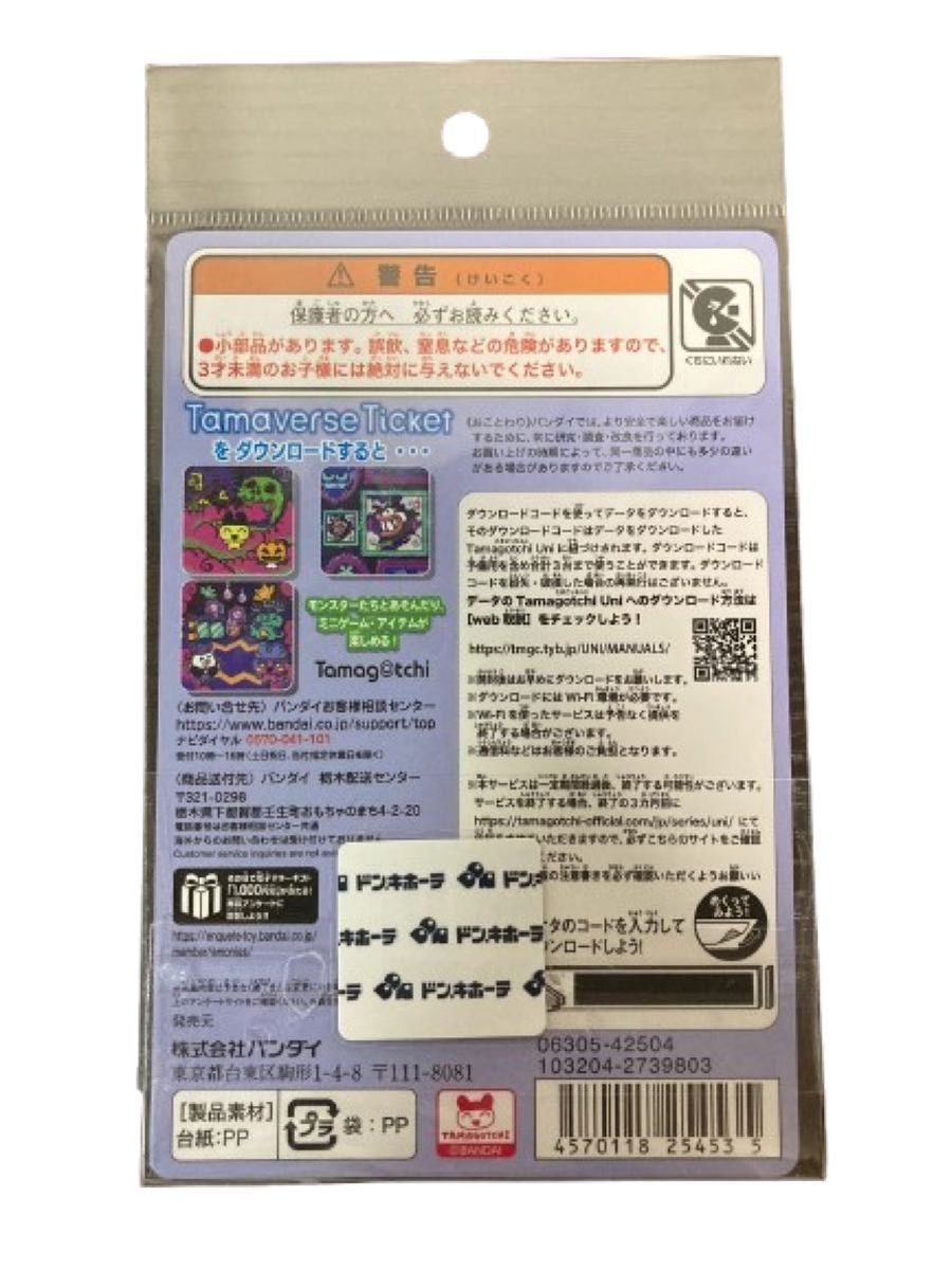 新品未開封】たまごっちユニ たまバースチケット モンスター 新品未開封】たまごっちユニ たまバースチケット モンスター