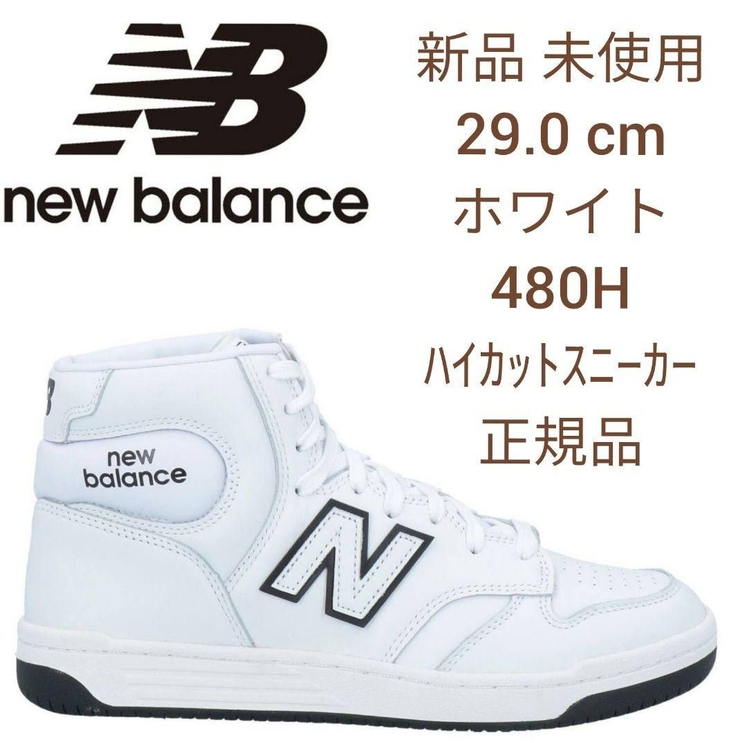 新品】new balanceニューバランス ハイカットスニーカー 29 0cm 新品】new balanceニューバランス ハイカットスニーカー 29 0cm