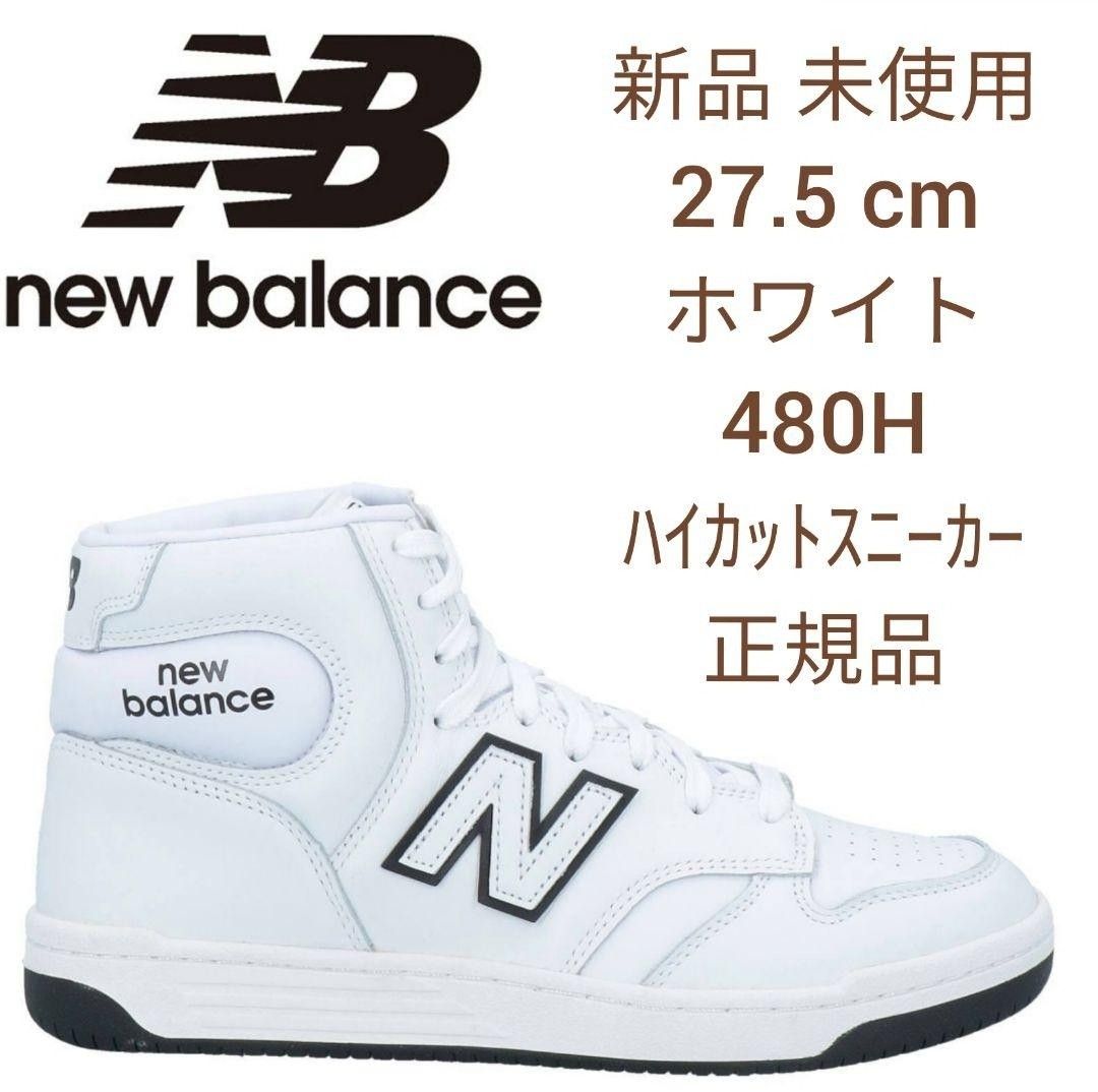 新品】new balanceニューバランス ハイカットスニーカー 27 5cm 新品】new balanceニューバランス ハイカットスニーカー 27 5cm
