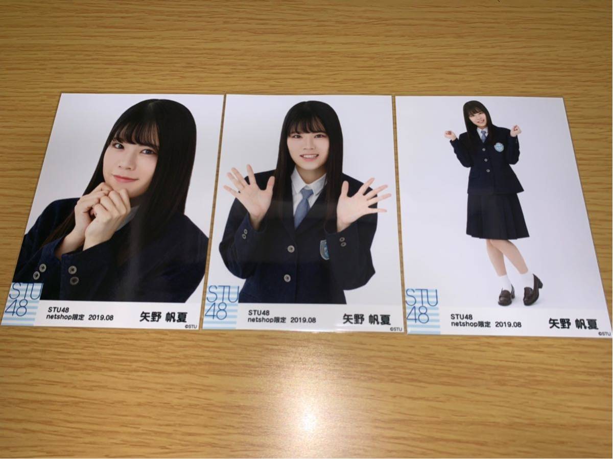 STU48 月別 ランダム生写真 2019.8月 netshop限定 矢野帆夏 3種コンプ_画像1