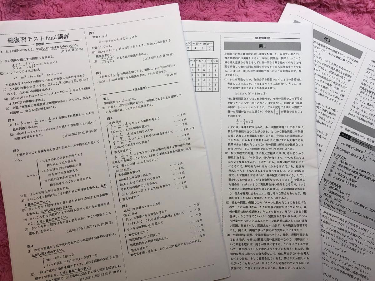 鉄緑会 高2数学 総復習テスト final 解答 講評付き|Yahoo 鉄緑会 高2数学 総復習テスト final 解答 講評付き|Yahoo