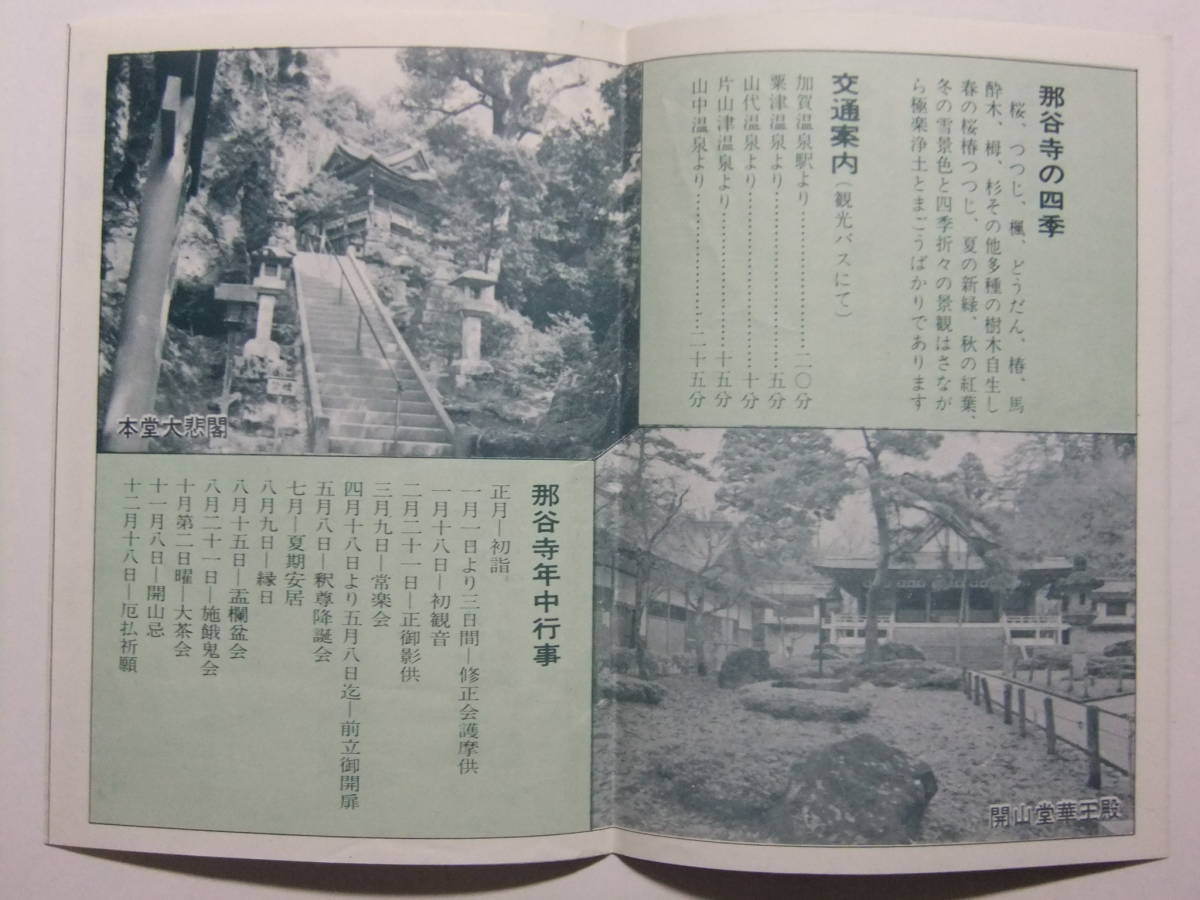 代購代標第一品牌 樂淘letao A 3761 石川県 那谷寺 参拝案内栞 レトロ印刷物 代購代標第一品牌 樂淘letao A 3761 石川県 那谷寺 参拝案内栞 レトロ印刷物
