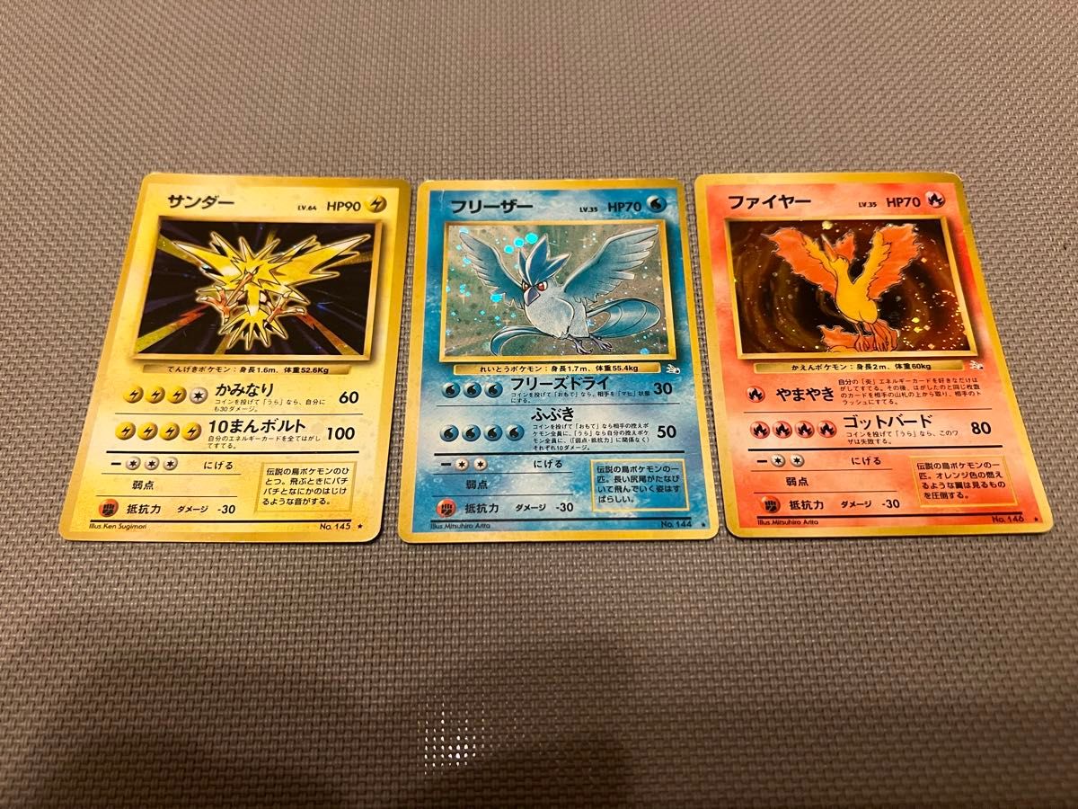 ポケモンカード ファイヤー サンダー フリーザー 旧裏3枚セット ポケモンカード ファイヤー サンダー フリーザー 旧裏3枚セット