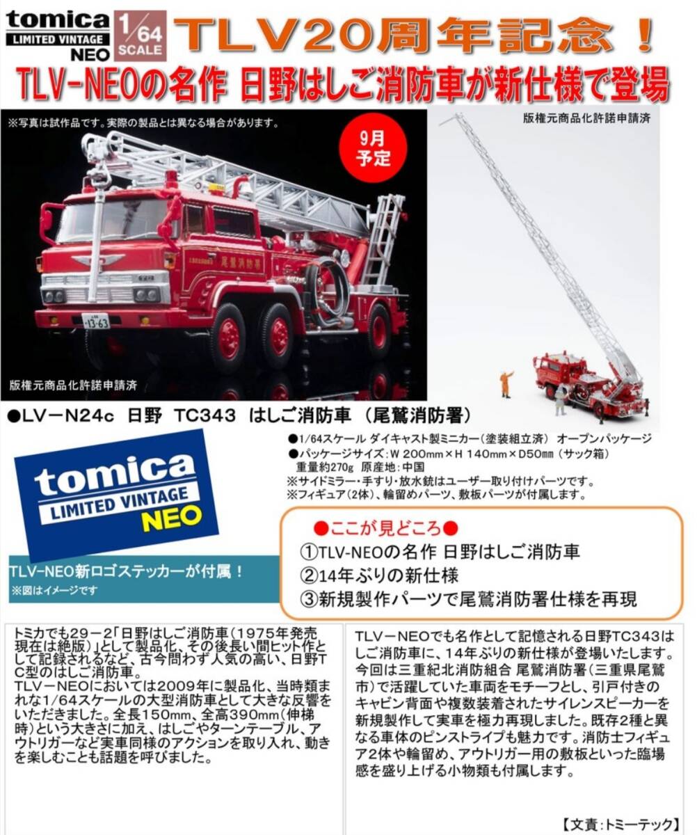 即決・送料無料 トミカ リミテッド ヴィンテージ ネオ LV-N24c 即決・送料無料 トミカ リミテッド ヴィンテージ ネオ LV-N24c
