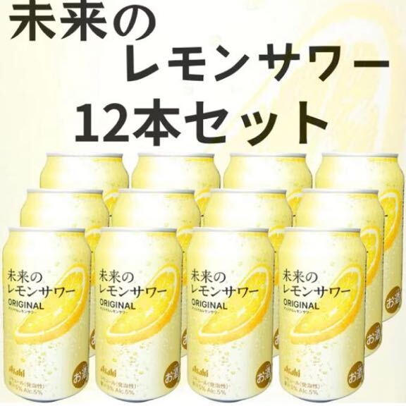 アサヒ 快 未来のレモンサワー オリジナル レモンサワー 345ml缶 アサヒ 快 未来のレモンサワー オリジナル レモンサワー 345ml缶