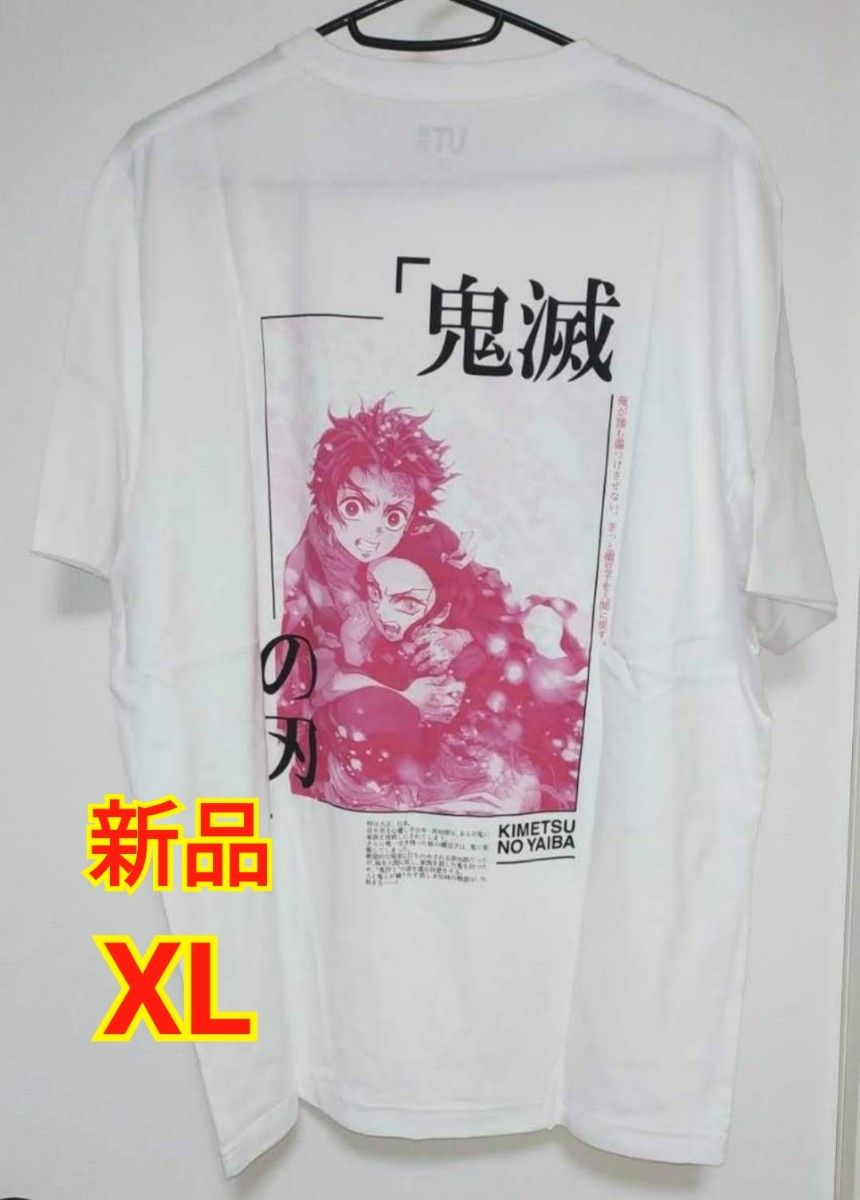 【在庫確保】鬼滅の刃・炭治郎 禰豆子 Tシャツ (国内配送無料) 新品 ユニクロ 鬼滅の刃 UT 炭治郎 禰豆子 Tシャツ XLサイズ